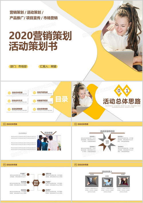 2020商务风营销策划活动方案与PPT模板指南