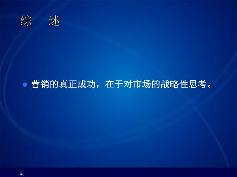 战略营销策划方法 驱动企业增长的蓝图与实践